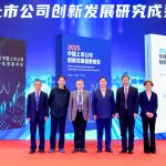 第三届资本市场创新发展论坛暨2025中国上市公司创新发展研究成果发布会成功举办