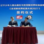 《吉尼斯世界纪录大全2026》新书发布会成功举办，续写版权合作新篇章
